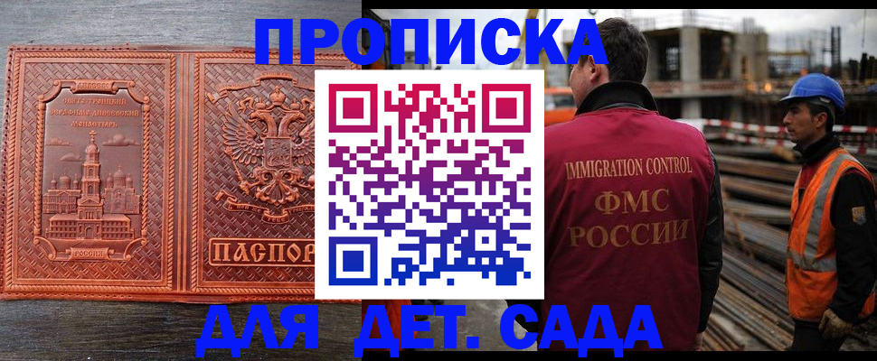 временная регистрация поиск в Донецке