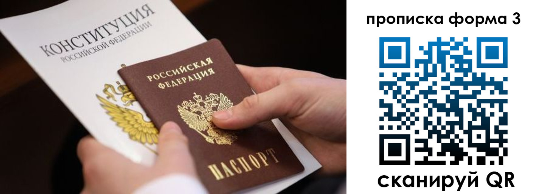прописка 2025 в Донецке