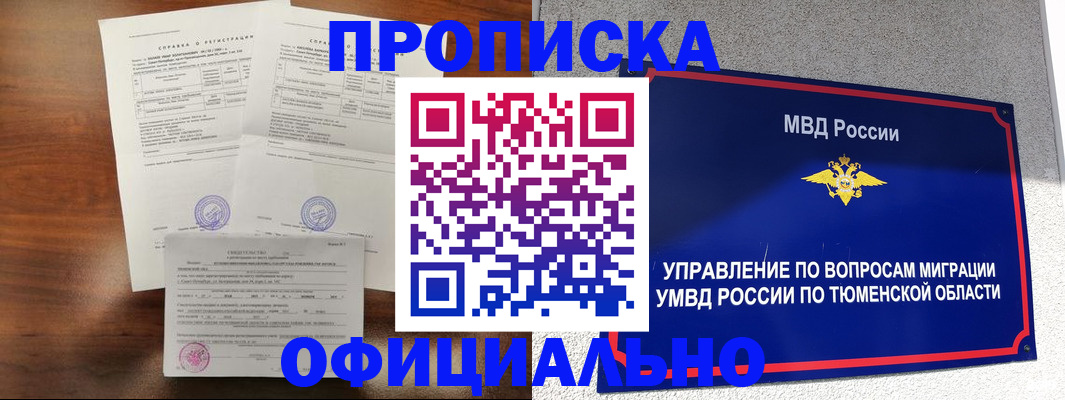 прописка ребенка в Донецке