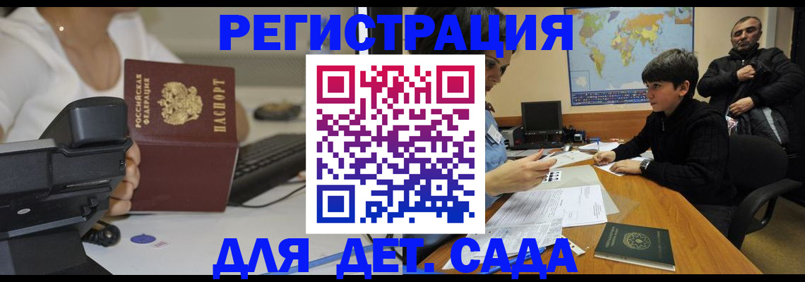 временная регистрация гарантия в Донецке