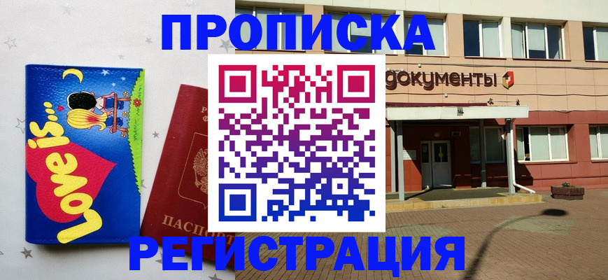 прописка гарантия в Донецке
