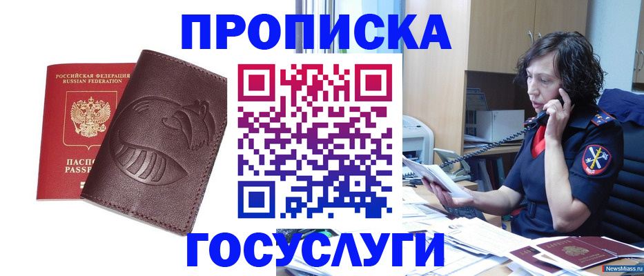 временная регистрация госуслуги в Донецке