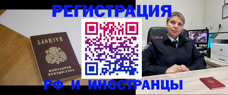 прописка законно в Донецке