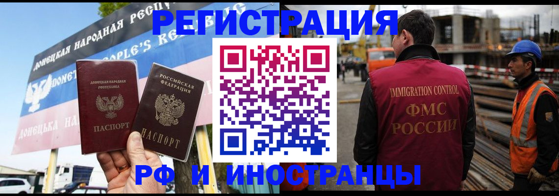 где прописаться в Донецке