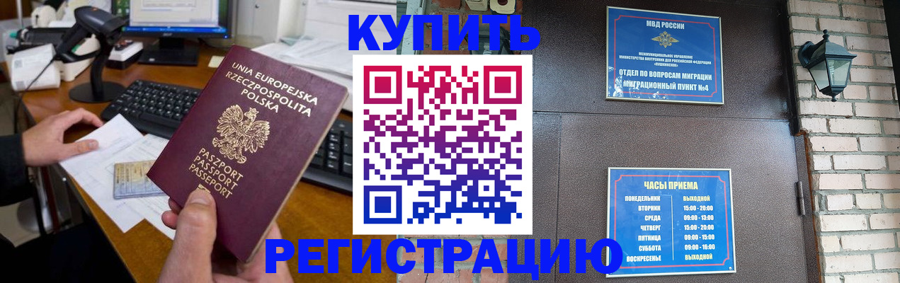 прописка законно в Донецке