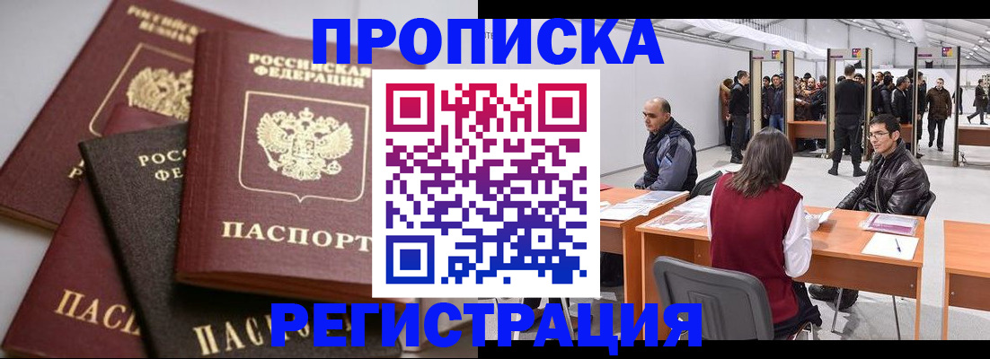 временная регистрация для всех в Донецке
