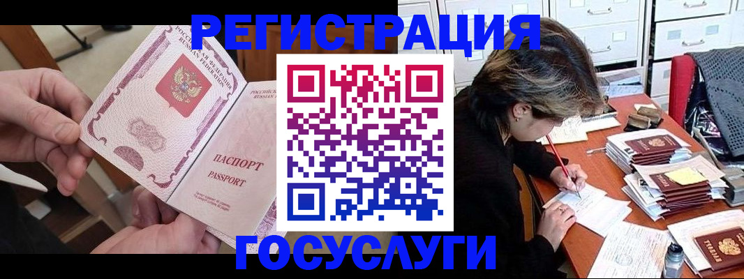 временная регистрация госуслуги в Донецке
